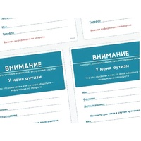 Карточки ПЭКС: листовка «Я — аутист» - «globural.ru» - Клин