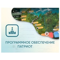 Программное обеспечение «Патриот» для патриотического воспитания детей - «globural.ru» - Клин
