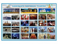 Интерактивный стенд "Календарь мировых религий" адаптивный, с сенсорным пультом управления и планшетом со шрифтом Брайля (основы духовно-нравственной культуры народов России) - «globural.ru» - Клин