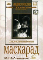 DVD "Маскарад (экранизация пьесы М. Лермонтова)" - «globural.ru» - Клин