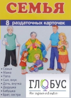 Раздаточные карточки "Семья" - «globural.ru» - Клин