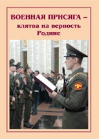 Брошюра "Военная присяга" - «globural.ru» - Клин
