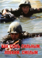 Брошюра "Как стать сильным, ловким, смелым" - «globural.ru» - Клин