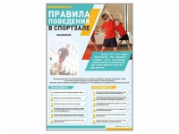 Стенд-уголок "Правила поведения в спортзале" - «globural.ru» - Клин