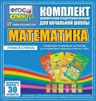 Комплект разрезных карточек для тренировки устного счета - «globural.ru» - Клин