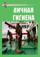 Комплект плакатов "Личная гигиена" - «globural.ru» - Клин