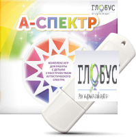 Программно-дидактический комплекс для занятий с детьми с аутизмом и нарушениями интеллекта "А-спектр" - «globural.ru» - Клин