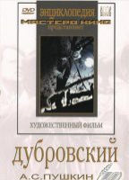 DVD "Дубровский (экранизация  повести А.Пушкина)" - «globural.ru» - Клин