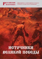 Брошюра "Источники Великой Победы" - «globural.ru» - Клин
