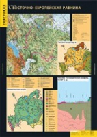 География. Рельеф (комплект таблиц) - «globural.ru» - Клин