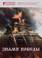 Брошюра "Знамя Победы" - «globural.ru» - Клин