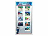 Стенд "Безопасно? Нет - опасно!" - «globural.ru» - Клин