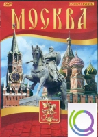 DVD "Москва" - «globural.ru» - Клин