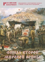 Брошюра "Финал Второй мировой войны" - «globural.ru» - Клин