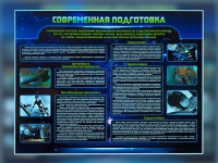 Стенд "Современная подготовка" - «globural.ru» - Клин