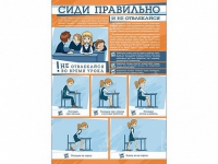 Стенд "Сиди правильно и не отвлекайся" - «globural.ru» - Клин