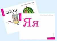 Набор букв русского  алфавита (демонстрационный) - «globural.ru» - Клин