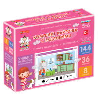 Комплект карточек с заданиями для групповых занятий с детьми от 5 до 6 лет. Учимся наблюдать и запоминать. - «globural.ru» - Клин