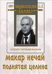 DVD "Поднятая целина" - «globural.ru» - Клин