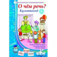 Комплект настольных развивающих игр по тематике предмета "Окружающий мир" (вариант 1) - «globural.ru» - Клин