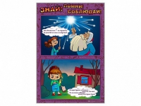 Стенды "Знай. Помни. Соблюдай" - «globural.ru» - Клин