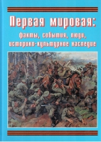 Подарочный альбом «Первая мировая: факты, события, люди, историко-культурное наследие» - «globural.ru» - Клин