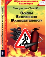CD "Основы безопасности жизнедеятельности  1-4 класс. Самоучитель  TeachPro" - «globural.ru» - Клин