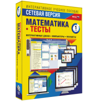 Сетевая версия. Тесты. Математика 1 класс - «globural.ru» - Клин