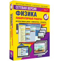 Лабораторные работы по физике 7 класс. Сетевая версия - «globural.ru» - Клин