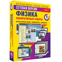 Лабораторные работы по физике 9 класс. Сетевая версия - «globural.ru» - Клин