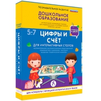 Интерактивное развивающие пособие "Готовимся к школе. Цифры и счёт. Для интерактивных столов" - «globural.ru» - Клин