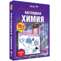 Наглядная химия. 10 - 11 классы - «globural.ru» - Клин