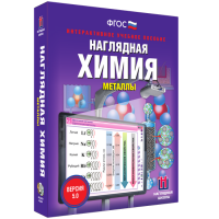 Наглядная химия. Металлы - «globural.ru» - Клин