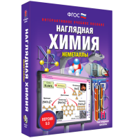 Наглядная химия. Неметаллы - «globural.ru» - Клин