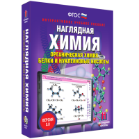 Наглядная химия. Органическая химия. Белки и нуклеиновые кислоты - «globural.ru» - Клин