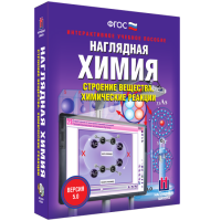 Наглядная химия. Строение вещества. Химические реакции - «globural.ru» - Клин