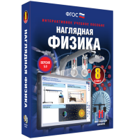 Наглядная физика. 8 класс - «globural.ru» - Клин