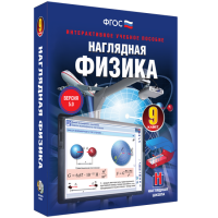 Наглядная физика. 9 класс - «globural.ru» - Клин