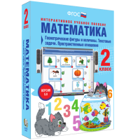 Математика 2 класс. Геометрические фигуры и величины. Текстовые задачи. Пространственные отношения - «globural.ru» - Клин