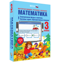 Математика 3 класс. Геометрические фигуры и величины. Текстовые задачи. Пространственные отношения - «globural.ru» - Клин