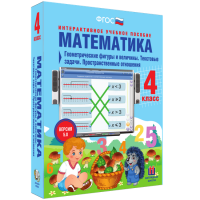 Математика 4 класс. Геометрические фигуры и величины. Текстовые задачи. Пространственные отношения - «globural.ru» - Клин