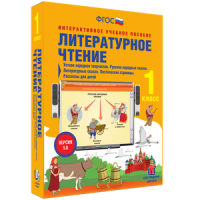 Литературное чтение 1 класс. Устное народное творчество. Русские народные сказки. Литературные сказки. Поэтические страницы. Рассказы для детей - «globural.ru» - Клин