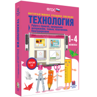 Технология. Работа с бумагой, природными материалами, тканью, пластилином. Конструирование - «globural.ru» - Клин