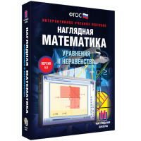 Наглядная математика. Уравнения и неравенства - «globural.ru» - Клин
