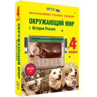 Окружающий мир 4 класс. История России - «globural.ru» - Клин
