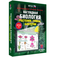 Наглядная биология. Растения. Грибы. Бактерии - «globural.ru» - Клин