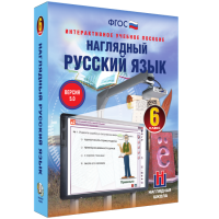 Наглядный русский язык. 6 класс - «globural.ru» - Клин