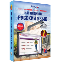 Наглядный русский язык. 7 класс - «globural.ru» - Клин