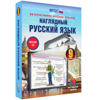Наглядный русский язык. 9 класс - «globural.ru» - Клин