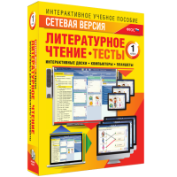Сетевая версия. Тесты. Литературное чтение 1 класс - «globural.ru» - Клин